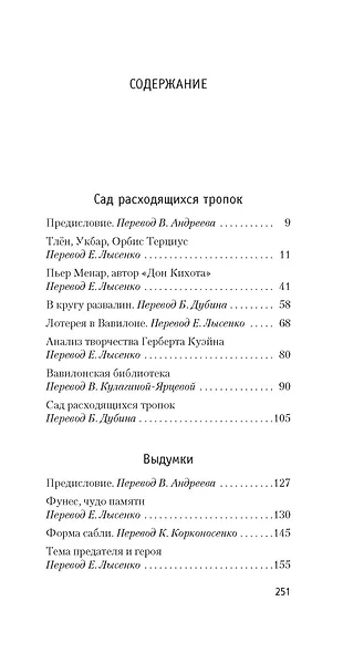 Сад расходящихся тропок - фото 3