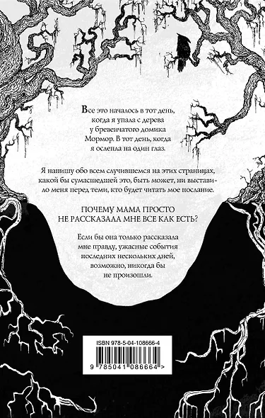 Корявое дерево - фото 2