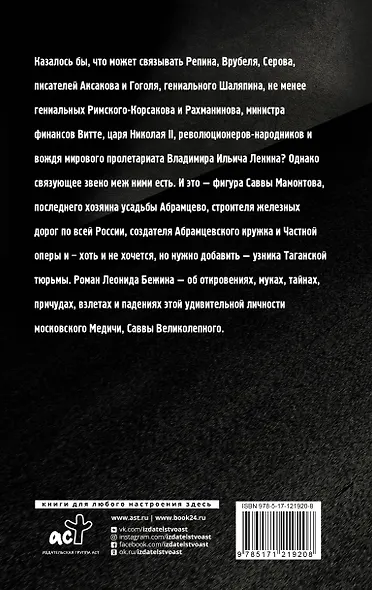 Лель, или Блеск и нищета Саввы Великолепного - фото 2