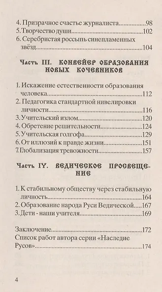 Сила духа народов России - фото 3