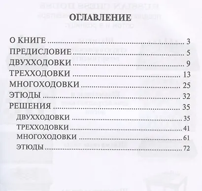 150 шахматных задач и этюдов - фото 2