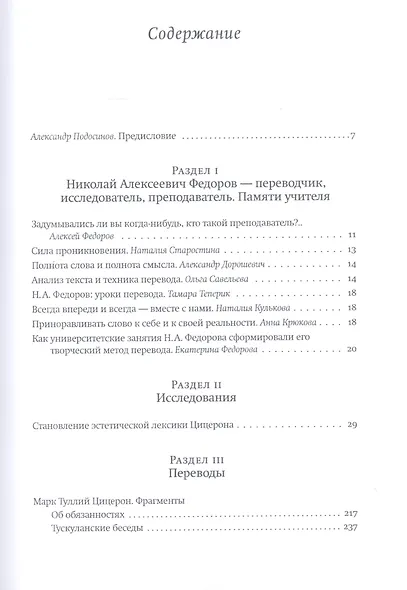 Н.А. Федоров. Исследования. Переводы - фото 3