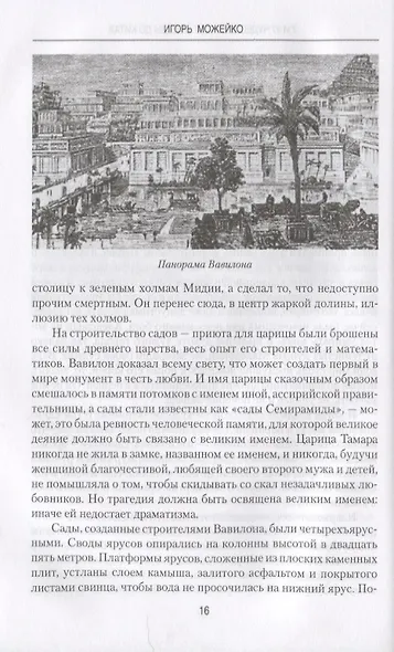 7 из 37 чудес света. От Эллады до Китая - фото 4