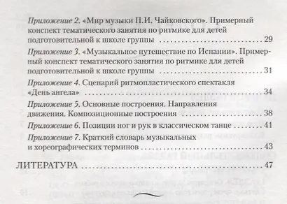Парциальная программа "В мире музыкальной драматургии". Музыкально-ритмическая деятельность с детьми дошкольного возраста. 3-7 лет - фото 3