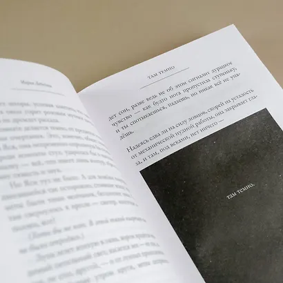 Там темно - фото 11