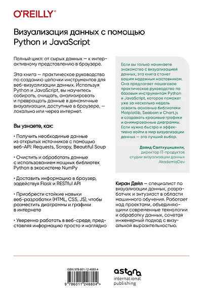 Визуализация данных с помощью Python и JavaScript. Анализ и преобразование данных - фото 2