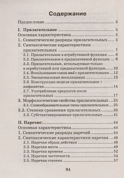 Английские прилагательные и наречия - фото 2