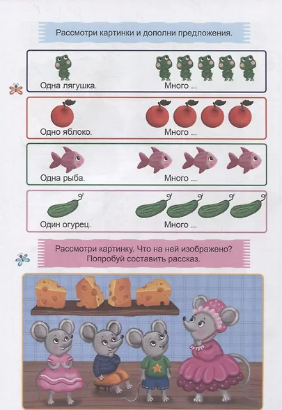 ТРЕНАЖЁР ПО РУССКОМУ 4+ - фото 5