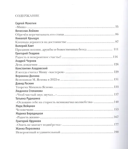 Осторожно, двери закрываются… Воспоминания о Михаиле Яснове - фото 2