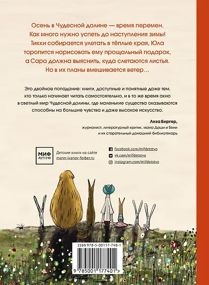 Куда улетают листья - фото 2