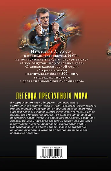 Легенда преступного мира - фото 2