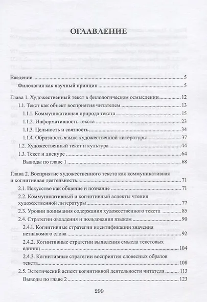 Методика обучения чтению художественной литературы. Монография - фото 2