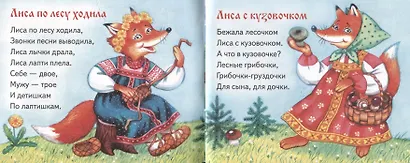 Прибаутки. Книжки-малышки с детским фольклором - фото 3