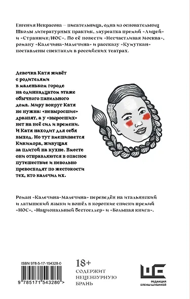 Калечина-Малечина - фото 2