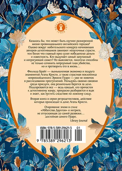 Смерть на церковном дворе - фото 2