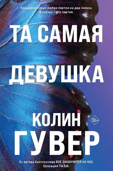 Та самая девушка - фото 1