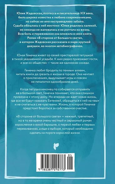 В стороне от большого света - фото 2