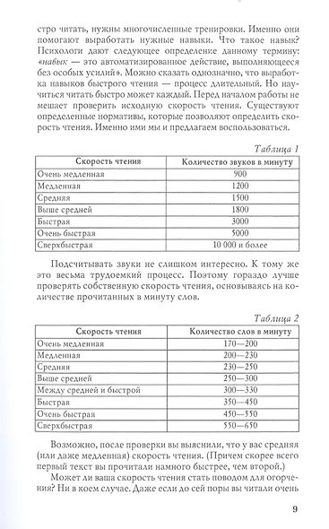 Учимся читать быстро - фото 6