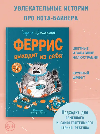 Феррис выходит из себя - фото 4