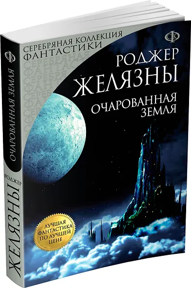 Очарованная земля - фото 3