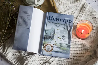 Не отпускай меня - фото 6