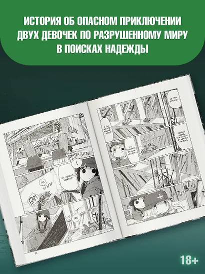 Последнее путешествие девочек. Том 3 (Девушки в последнем путешествии / Girls' Last Tour). Манга - фото 5