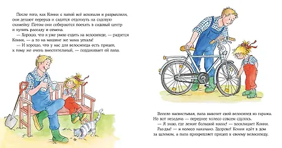 Конни помогает папе - фото 6