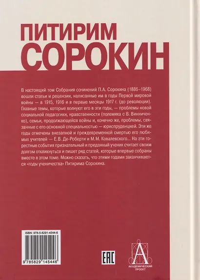Сочинения (1915-1917) - фото 2