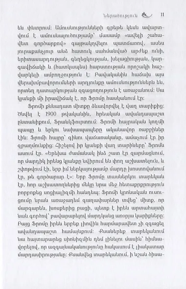 Искусство любить (на армян. яз.) - фото 4