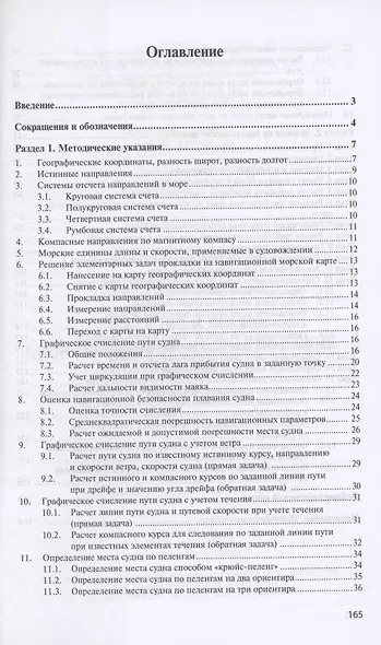 Навигация и лоция: сборник заданий на практические работы - фото 2