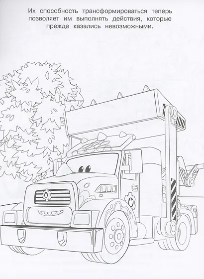 Турбозавры. Раскраска - фото 4