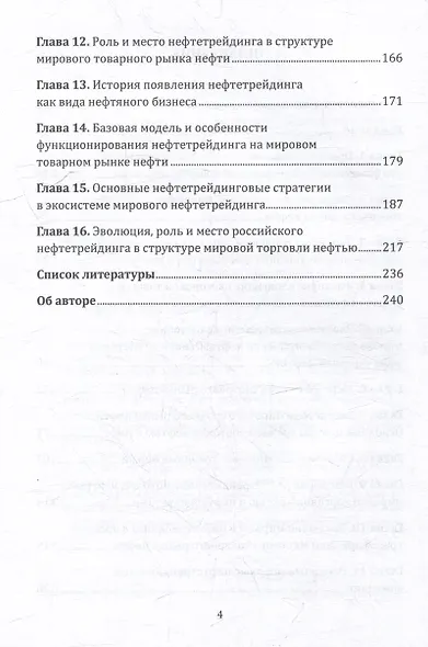 Золотая эра мировых нефтетрейдеров - фото 4