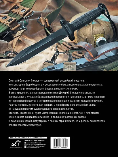 Ножи. Лучший иллюстрированный гид - фото 2