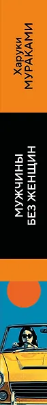 Мужчины без женщин - фото 5