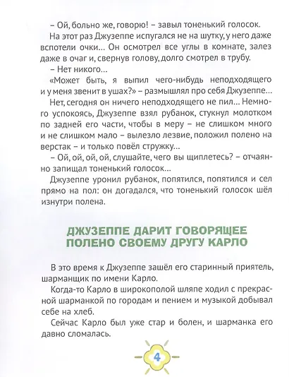 ЗОЛОТОЙ КЛЮЧИК, или Приключения Буратино. выбор. лак. 171х216 - фото 8