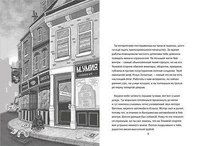 Дело о похитителе времени - фото 7