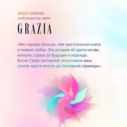 Комплект из 2-х книг (Кости сердца + Все закончится на нас) - фото 7