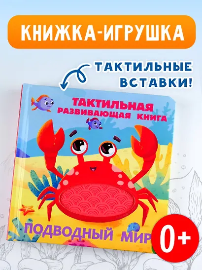 Подводный мир. Тактильная развивающая книга - фото 4