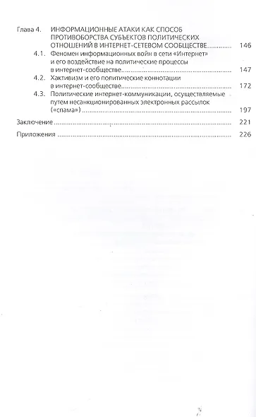 Интернет и политика - фото 3
