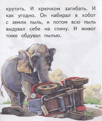 Слоны. Крупные буквы. Короткие тексты - фото 4