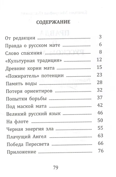 Правда о русском мате - фото 2