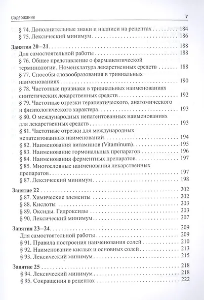 Латинский язык и основы медицинской терминологии: учебник - фото 6