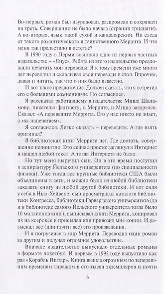 Лунный бассейн. Металлическое чудовище. Романы. Лунный бассейн. Рассказ - фото 3