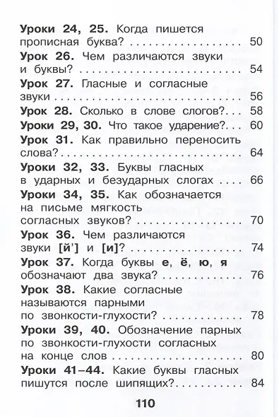 Русский язык. 1 класс. Учебное пособие - фото 3