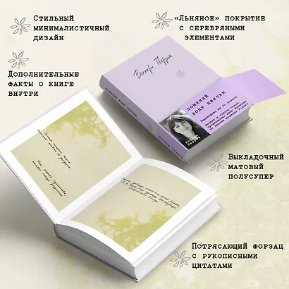 Комплект из 2-х книг. Бестселлеры Валери Перрен (Поменяй воду цветам + Забытые по воскресеньям) - фото 6