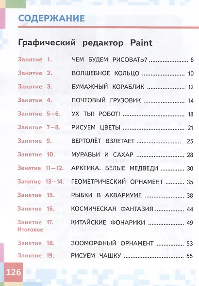 Азбука цифровой графики. 1-4 классы - фото 2