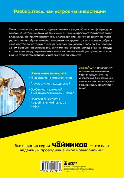 Инвестиции для чайников. 9-е издание - фото 2