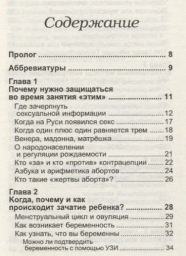 Путеводитель по контрацепции - фото 2