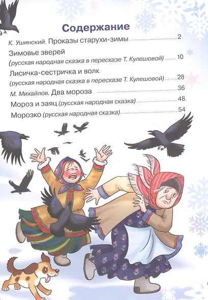 Морозные сказки - фото 2