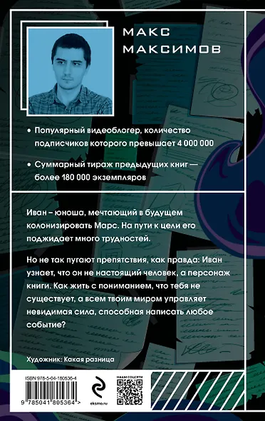 На Марс! - фото 2